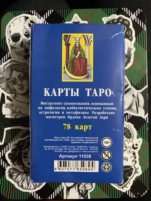 Карты Таро Райдера Уэйта