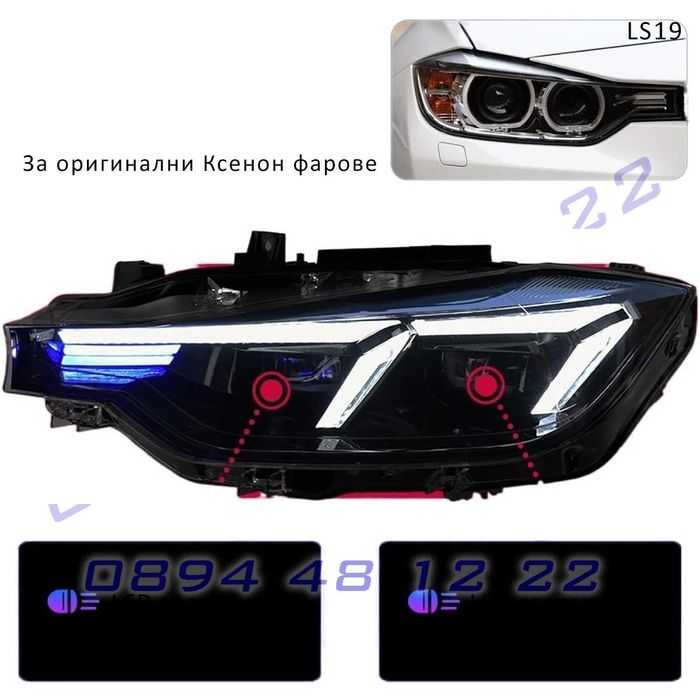 Тунинг LED фарове BMW 3 F30 F31 Ксенон 13-18 визия G Серия лед бмв ф30