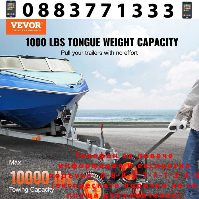 НЕМСКА Количка за ремарке – 454 кг + ПОДАРЪК ЛЕД ФЕНЕР