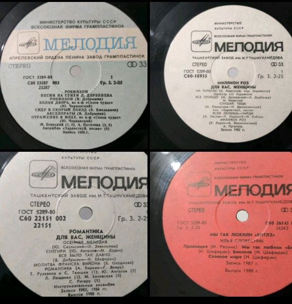 Виниловые пластинки