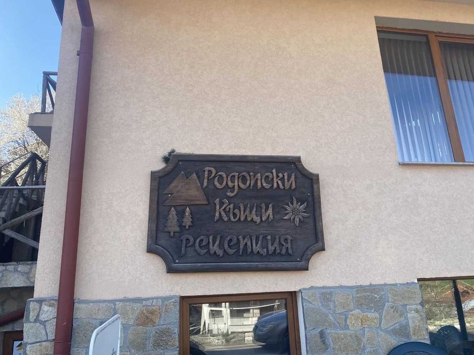 Продава се Къща в Чепеларе - 114 кв.м за 720 €/кв.м - Снимка #21