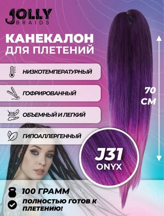 Канекалон цветные волосы цветные никтки для плетния