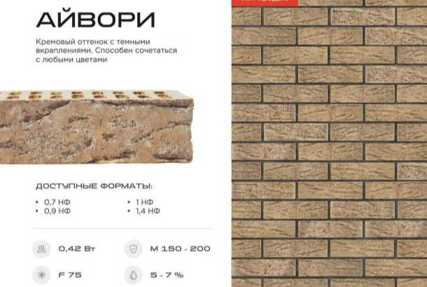 Облицовочный кирпич Айвори