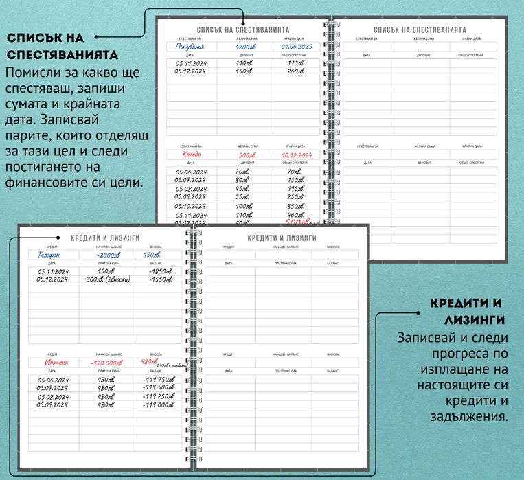 Финансов планер, тефтер за бюджет, следене на приходи разходи