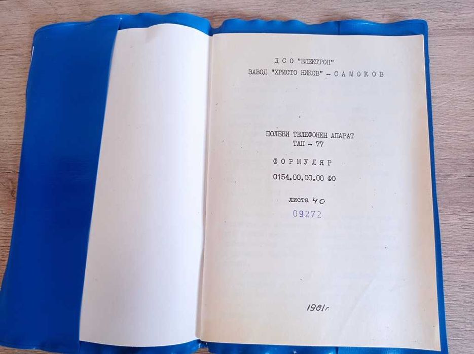ПОЛЕВИ ТЕЛЕФОНЕН АПАРАТ ТАП-77