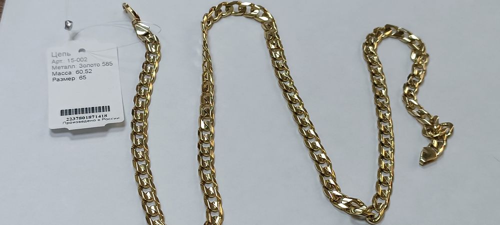 Золотая Цепь 585 пробы