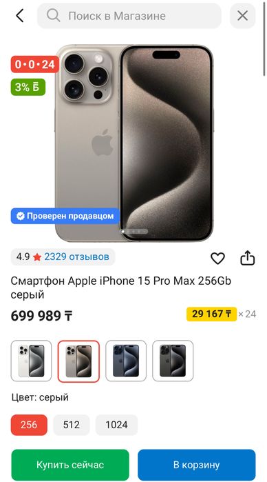Iphone 15 pro Max 256GB EAC Natural Titanium
