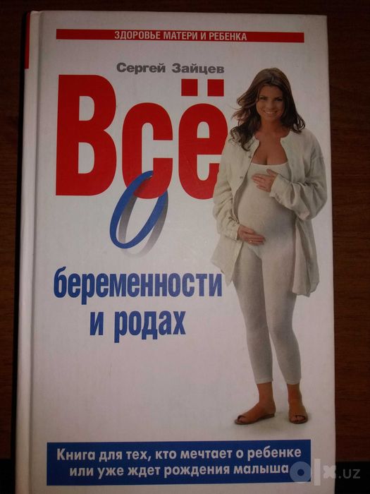 Книги для будущих мам