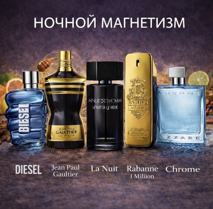 Оригинальный мужской парфюм