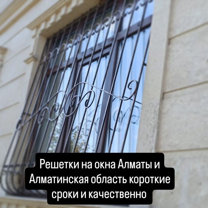 Решетки на окна Талгар