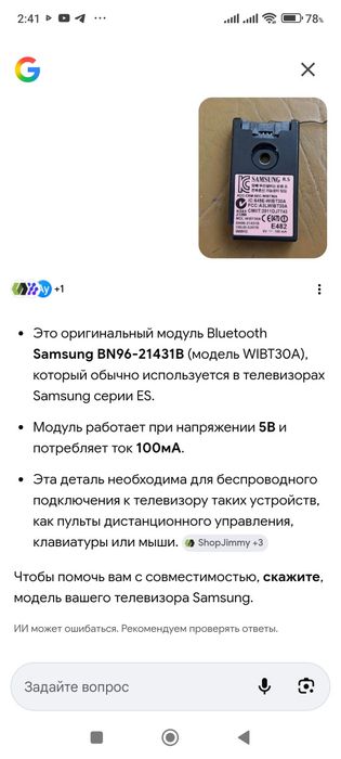 Модуль блютуз телевизора