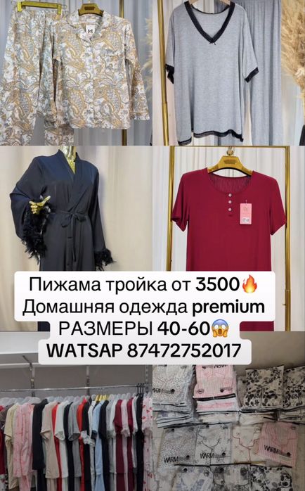 Домашняя одежда премиум качество