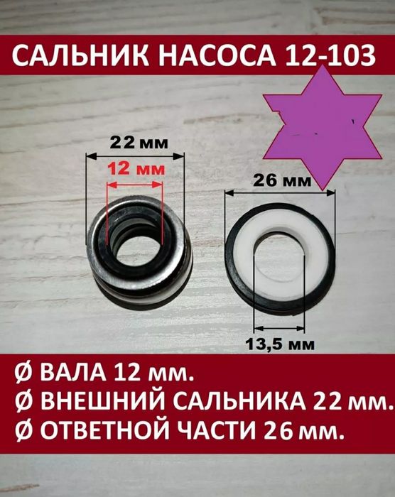 Продам сальник насоса