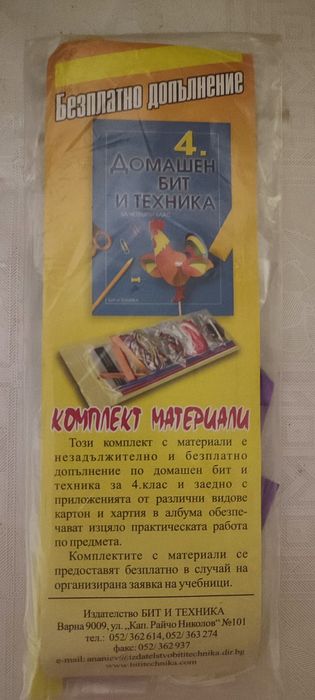 Настолни игри. Учебни пособия 4-5 клас
