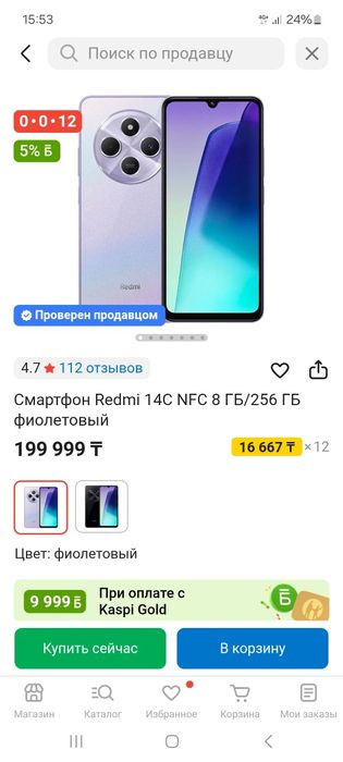 Редми 14C 256гигов