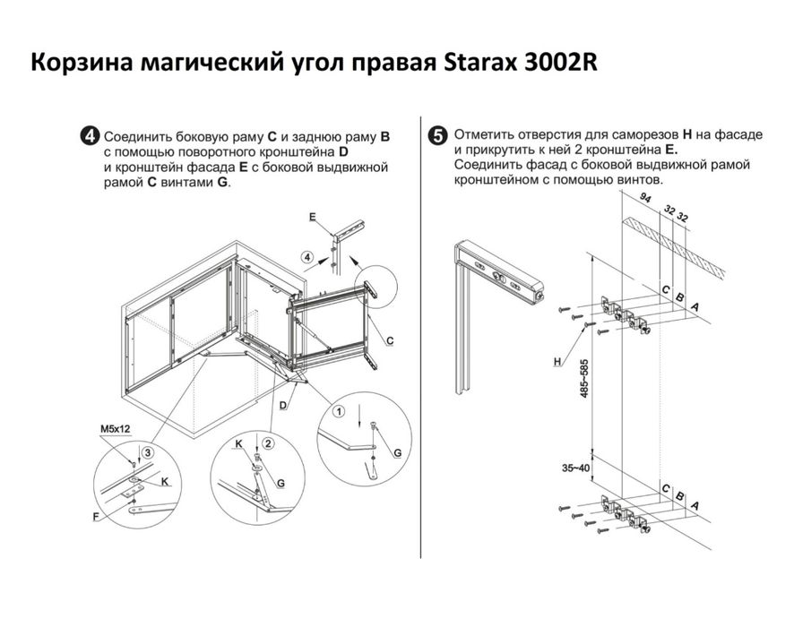 Корзина магический угол правая Starax