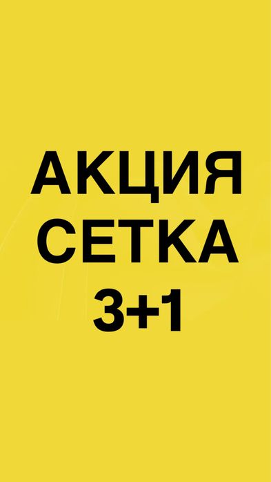 Сетки решетки защитные москитные