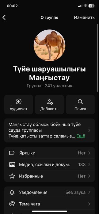 Түйе группа Маңғыстау