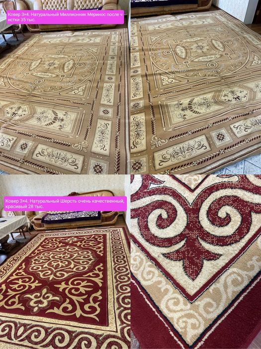 Ковер 3×4.3×5.2×3.