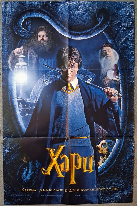 ЛОТ Видеокасети VHS  Хари Потър  Двулицев Плакат Хари