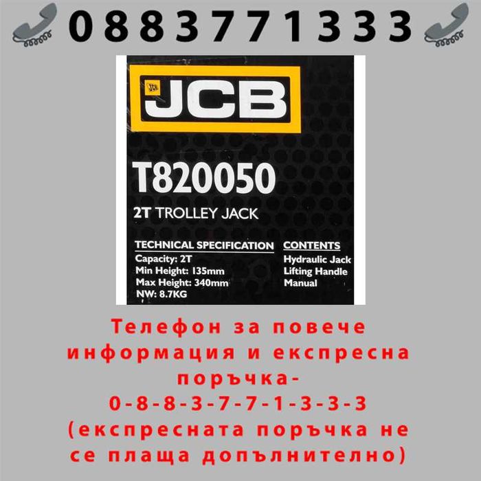 НЕМСКИ Крик крокодил 2т JCB 135-340mm T820050 + ЛЕД ФЕНЕР