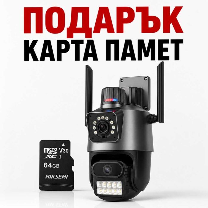 Двойна камера за видеонаблюдение с подарък карта памет
