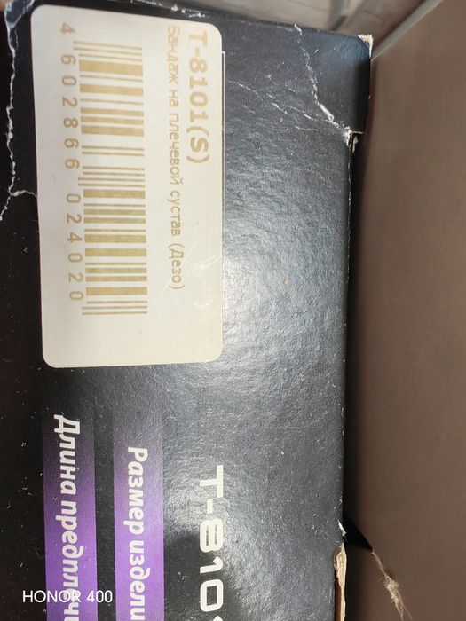 Продам бандаж на руку