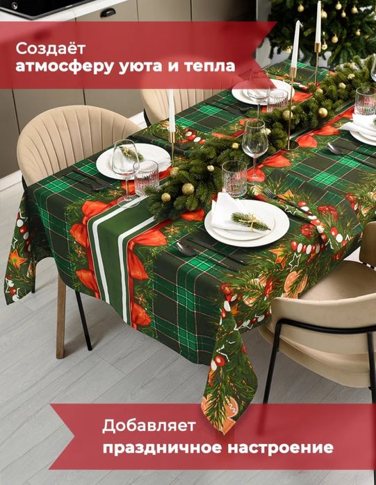 Новогодняя скатерть.Размер 145×220
