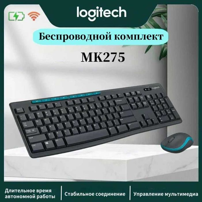 Logitech mk275 беспроводная клавиатура и мишка