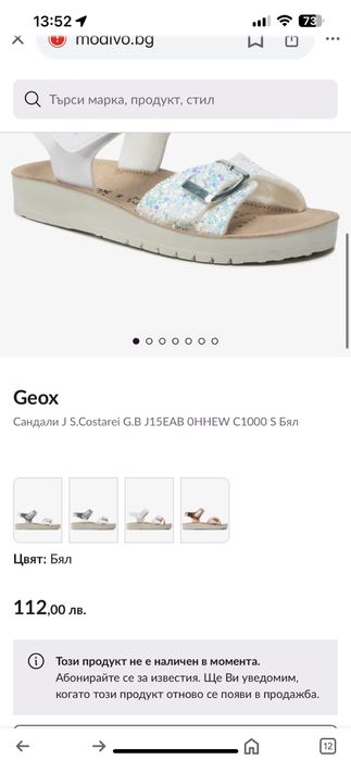 Детски сандали Geox 35 номер
