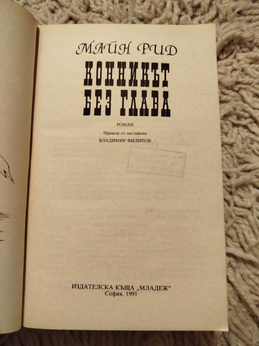 Книги на Майн Рийд