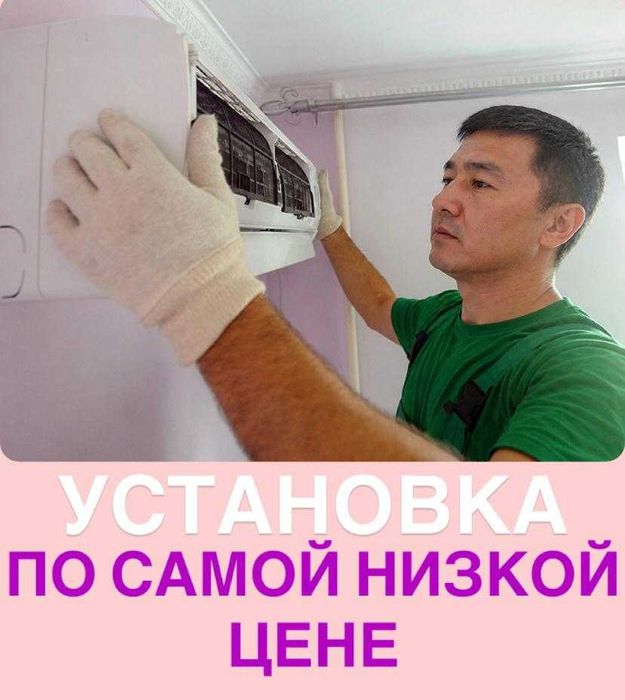 Профессиональная установка кондиционеров Астана
