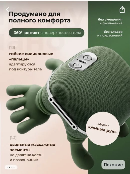 Массажер живые руки