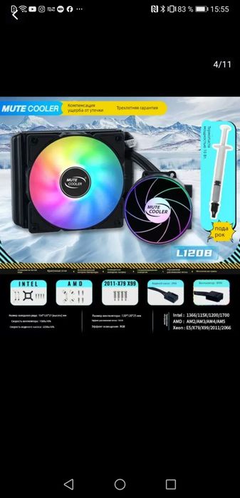 Водяное охлаждение 120вт.