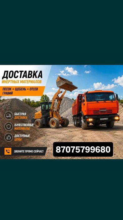 Услуга камаз самосвал доставка щебень песок отсев сникерс оптималка