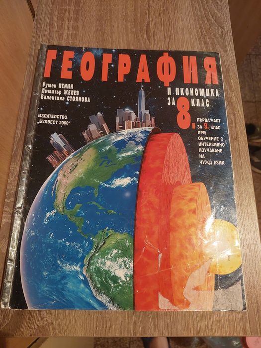 Учебници за 8 клас