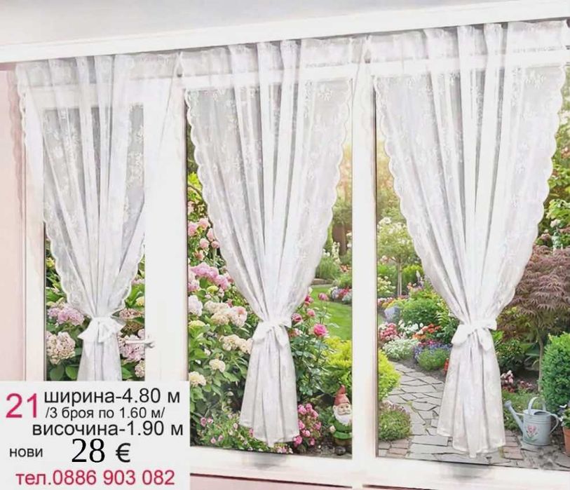 Късо перде TAC-4 метра