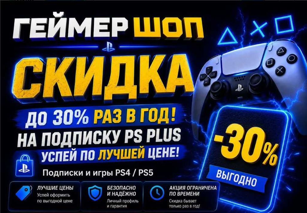 Подписка PS Plus Deluxe / Extra / Essential