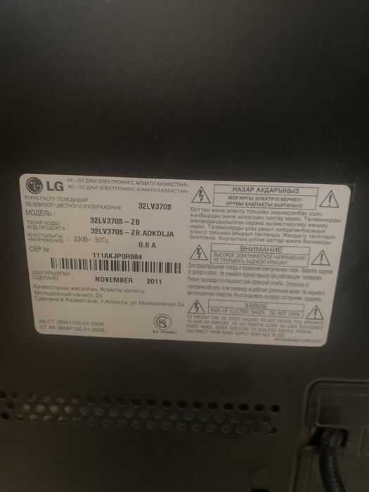 Телевизор бу