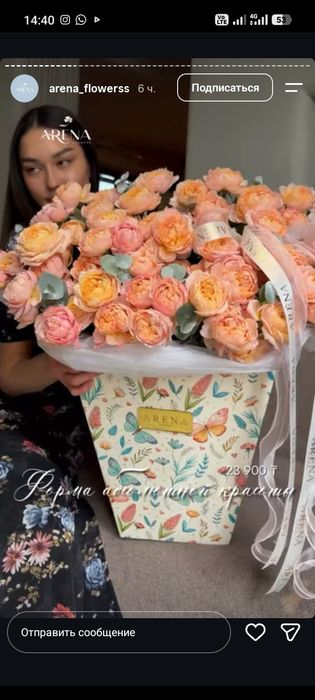 Продам цветы за 10к а она стоит 23.900