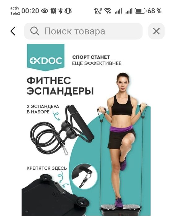 Вибратреножер  для фитнеса