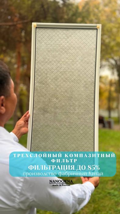 Наносетка Алматы