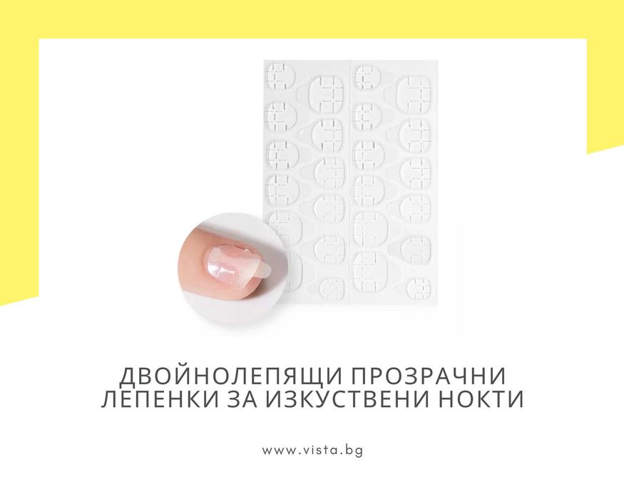 Двойнолепящи прозрачни лепенки за изкуствени нокти, лепило