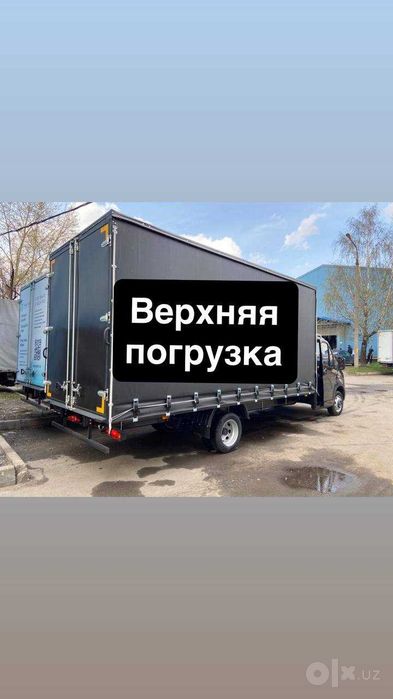 Gazel yuk tashish xizmati Газель юк ташиш хизмати грузоперевозки газел