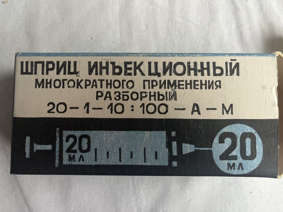 Многоразовые шприцы