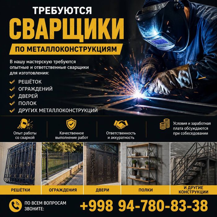 Сварщик/svarshik