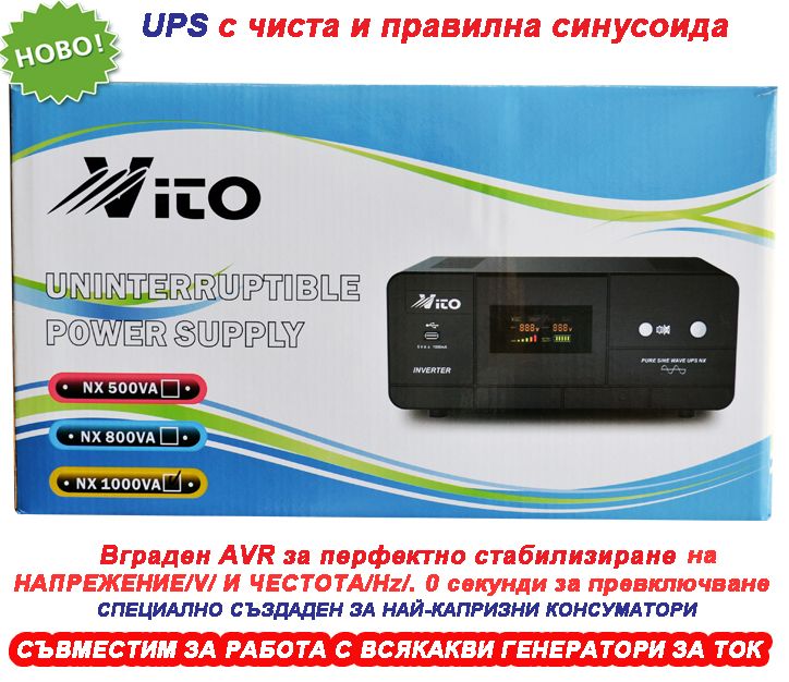 800VA Инвертор за ток- ЧИСТА И ПРАВИЛНА СИНУСОИДА за Парно,LED Дисплей