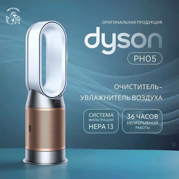 dyson PH05 original