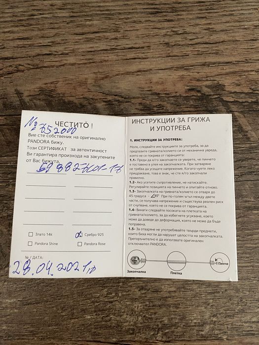 Оригинална гривна Pandora