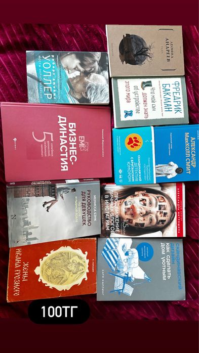 Книги по 100тг.